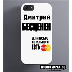 Чехол на iPhone Дмитрий бесценен