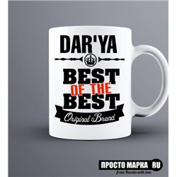 Кружка Best of The Best Дарья