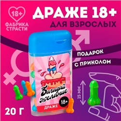 УЦЕНКА Драже в банке "Загадай желание", 20 г