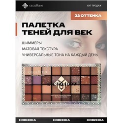 Тени для век Gegemoon Eyeshadow 32 color