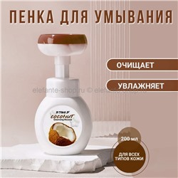 Пенка для умывания P.TWO.P Coconut Cleansing Mousse 200ml