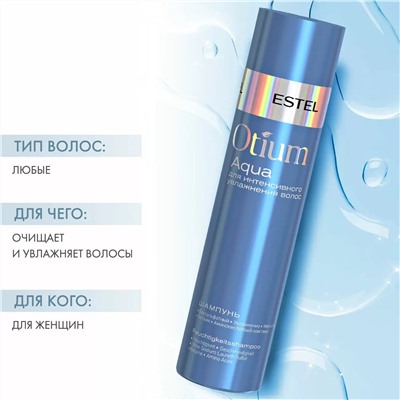 Шампунь для интенсивного увлажнения волос Otium Aqua, 250 мл