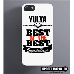 Чехол на iPhone Best of The Best Юля