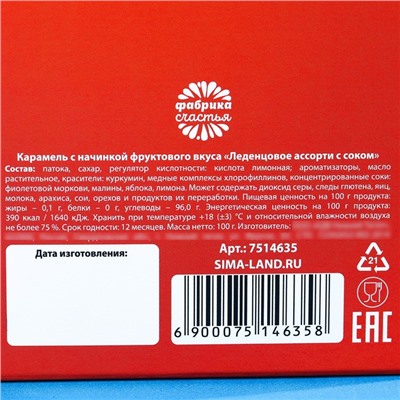 УЦЕНКА Карамель с фруктовой начинкой «Цвет жизни», 100 г