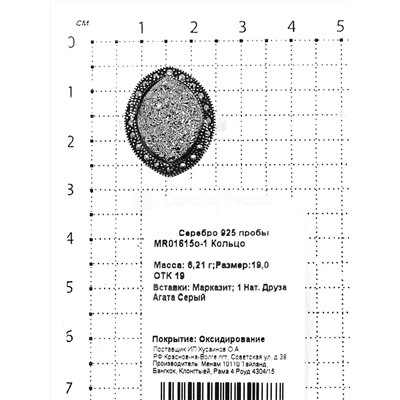 Кольцо из чернёного серебра с нат.друзой агата и марказитами 925 пробы MR01615о-1