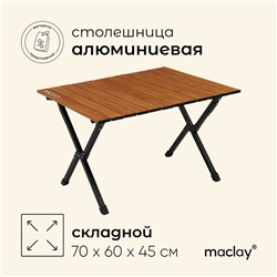 Стол туристический Maclay, складной, 70х60х45 см, цвет под дерево