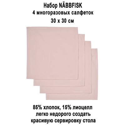 Набор NABBFISK 4 шт