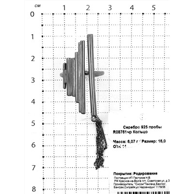 Кольцо из родированного серебра 925 пробы R08761чр