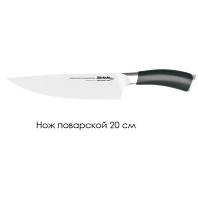 Нож поварской CHEF`S SELECT 20см