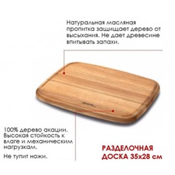 Доска разделочная CHEF`S SELECT 35х28см