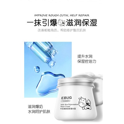 Увлажняющий крем для лица Ebug Milk Water Cream 80гр