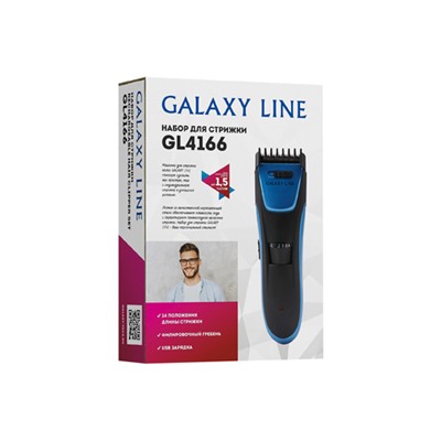Набор д/стрижки Galaxy GL-4166 (аккумуляторная, USB зарядка)
