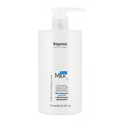 Kapous milk line питательный шампунь с молочными протеинами 750 мл