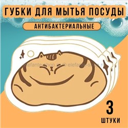 Губки для мытья посуды Able Goods Fat Cats 3 штуки LK-19 (BJ)