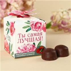 Конфеты шоколадные «Ты самая лучшая», вкус: вишнёвый, 60 г.