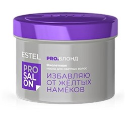 ESTEL PRO SALON PRO.БЛОНД Фиолетовая маска для светлых волос, 500 мл ETS/B/MT500