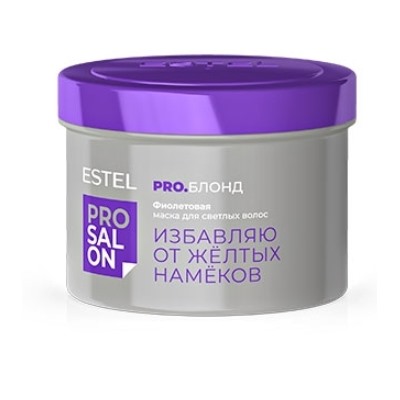 ESTEL PRO SALON PRO.БЛОНД Фиолетовая маска для светлых волос, 500 мл ETS/B/MT500