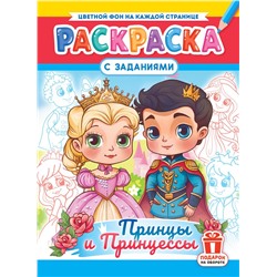 Раскраска