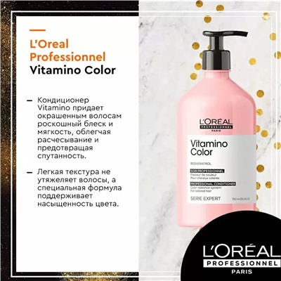 Кондиционер Vitamino Color для окрашенных волос, 750 мл