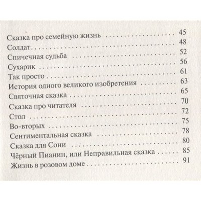 Александр Столяров: Неправильная сказка