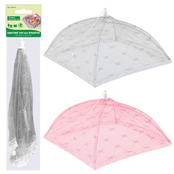 Защитный зонт д/продуктов 41*41*25см 2цв