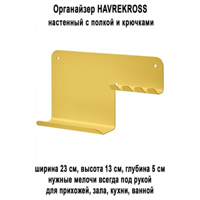 Органайзер HAVREKROSS жёлтый