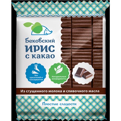 Бековский ирис с какао, 150 грамм