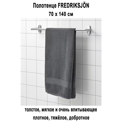 FREDRIKSJON 70x140 тёмно-серый