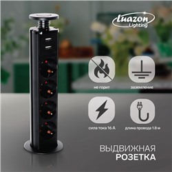 УЦЕНКА Розетка выдвижная, Luazon, 16 А, четырёхместная, в стол, 2xUSB, 2.1 A, черная