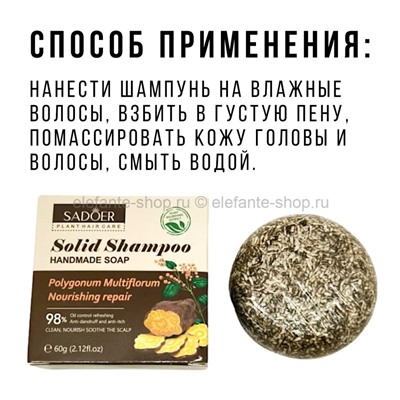 Твердый шампунь для волос Sadoer Poligonum Multiform Solid Shampoo 60g