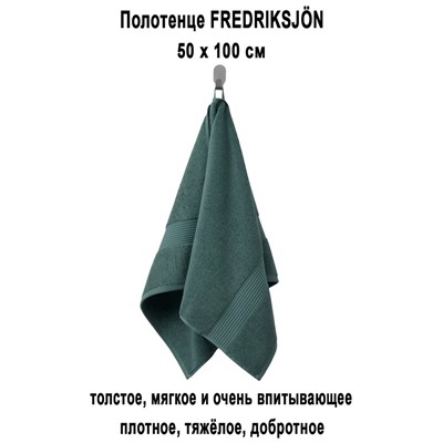 FREDRIKSJON 50x100 серо-бирюзовый