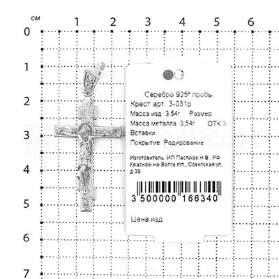 Крест из серебра родированный 925 пробы 3-031р