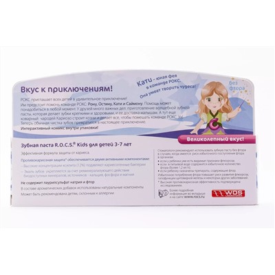 Рокс Зубная паста Рокс Для детей Фруктовый рожок 45 гр (R.O.C.S., Kids 3-7 years)