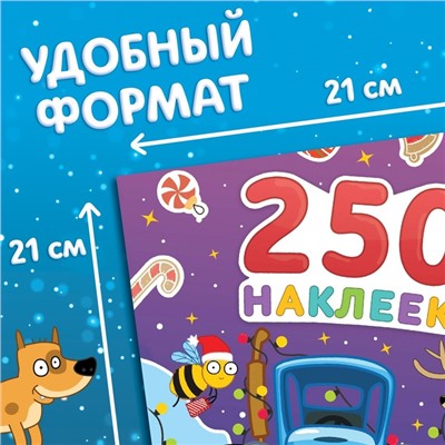 Альбом 250 наклеек «Новогодние наклейки», 21 × 21 см, 12 стр., Синий трактор