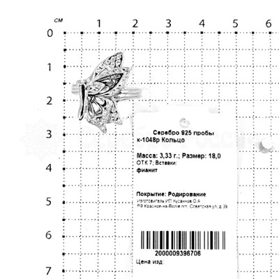 Кольцо из серебра с движущейся деталью и фианитами родированное - Бабочка 925 пробы к-1048р200