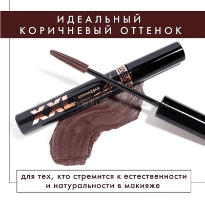 Тушь для ресниц LuxVisage XXL Brown 8g