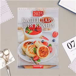 Календарь на пружине без ригеля "Для кухни" с рецептами, 2025 год, 17 х 25 см