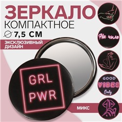 Зеркало «GRL PWR», d 7,5 см, PVC - коробка, рисунок МИКС