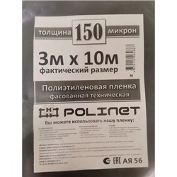 Пленка полиэтиленовая НАРЕЗКА Polinet техническая 150 мкм (3м х 10м)