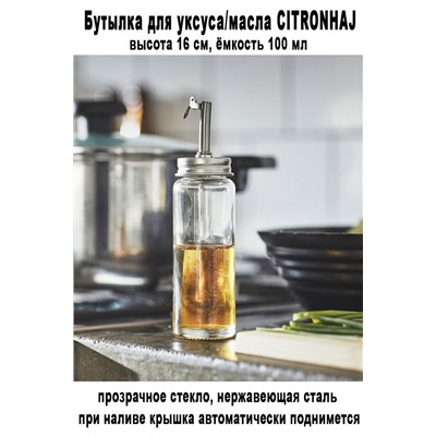 Бутылка CITRONHAJ