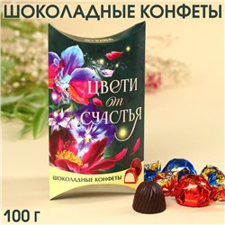 УЦЕНКА Шоколадные конфеты в коробке пирожке «Мечтай»