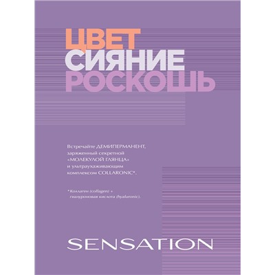 10/1 Безаммиачная краска для волос SENSATION DE LUXE 10/1 светлый блондин пепельный (60 мл)