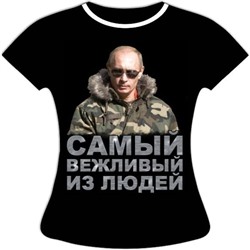 Женская футболка Самый вежливый из людей