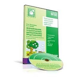 CD. ФГОС Формирование элементарных математ. представлений. (2-4г.) Вторая группа ран. возр., мл. гр