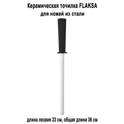 Точилка для ножей FLAKSA