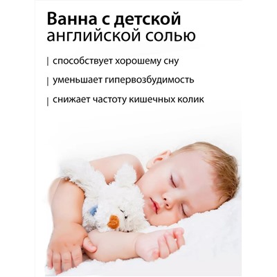 Магниевая соль для купания детей 0+ Magnesium Baby Bath Salt, 500 г