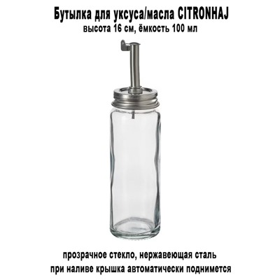 Бутылка CITRONHAJ