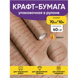 Бумага крафт 40г/м2, 70см x 10м, Муза, красный