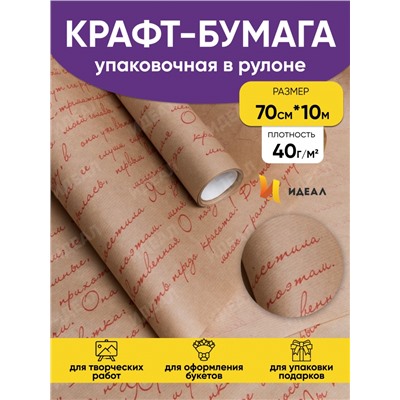 Бумага крафт 40г/м2, 70см x 10м, Муза, красный