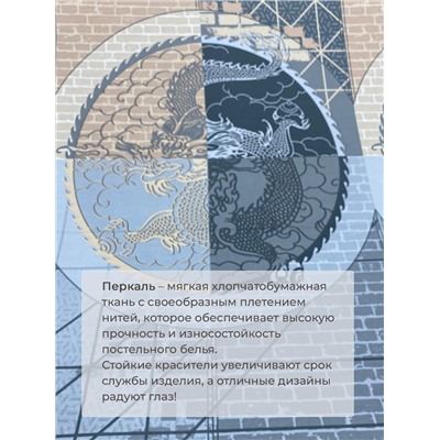 Комплект постельного белья 2-спальный с Евро простыней, перкаль (Дракон)